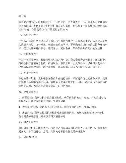 中医院护士年终总结范文(3篇)