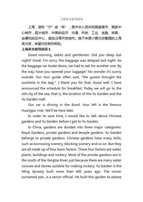 上海英文版导游词_上海导游词_