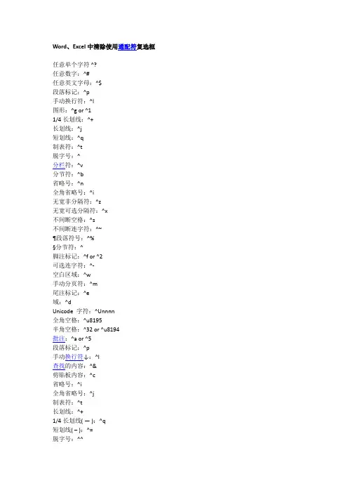 Word通配符
