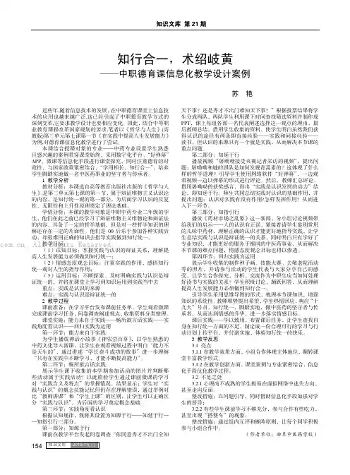 知行合一，术绍岐黄——中职德育课信息化教学设计案例