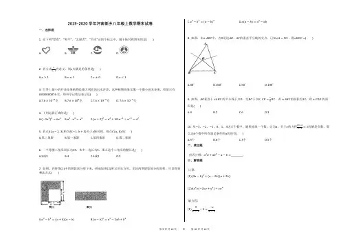 2019-2020学年河南新乡八年级上数学期末试卷