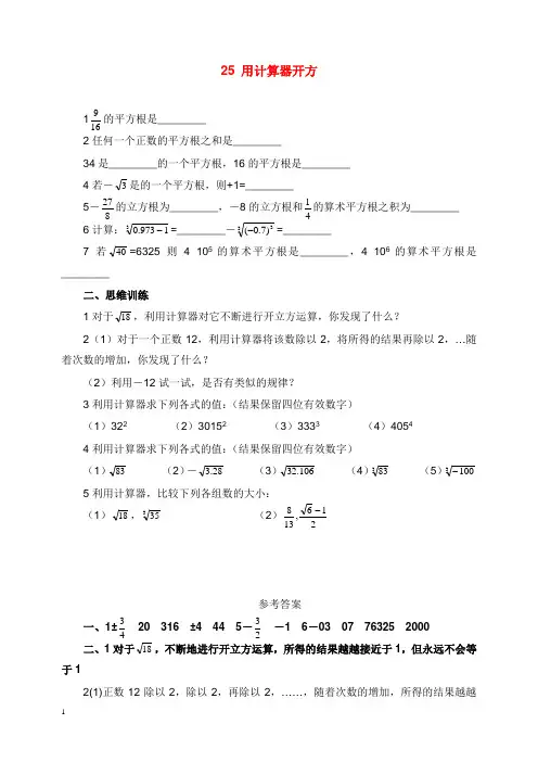 2019-2020年新北师版初中数学八年级上册2.5用计算器开方2习题.doc