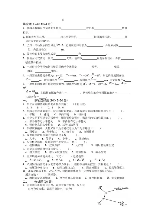 常州工学院精密机械设计基础模拟试卷DEFGHI六套欢迎下载