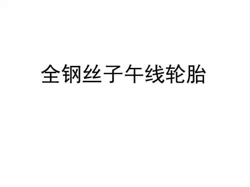 全钢知识