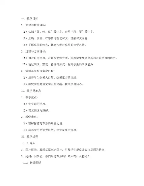 讲课比赛微课教案模板范文