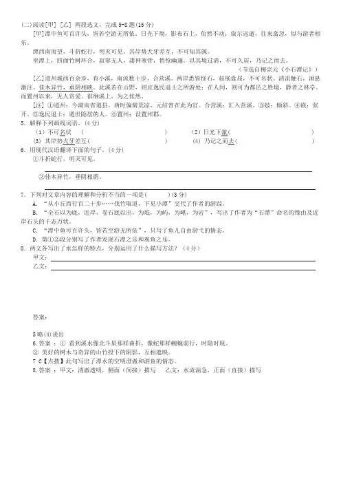 《小石潭记》《右溪记》阅读练习及答案(二)