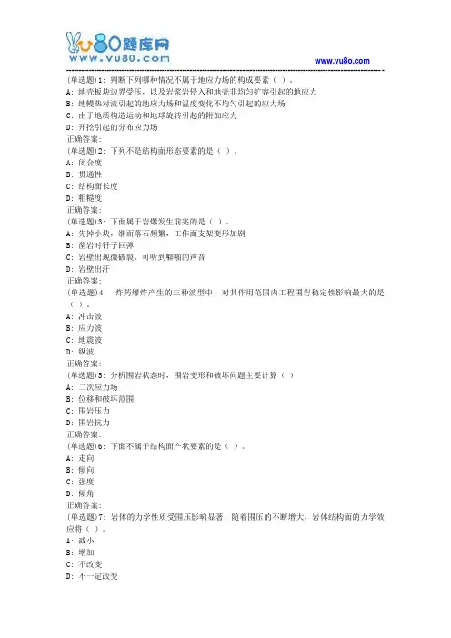 东大19春学期《工程岩体力学》在线作业3