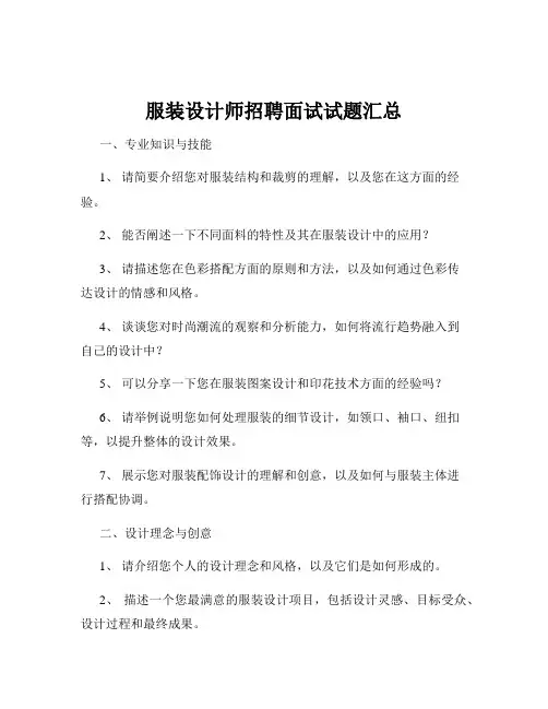 服装设计师招聘面试试题汇总