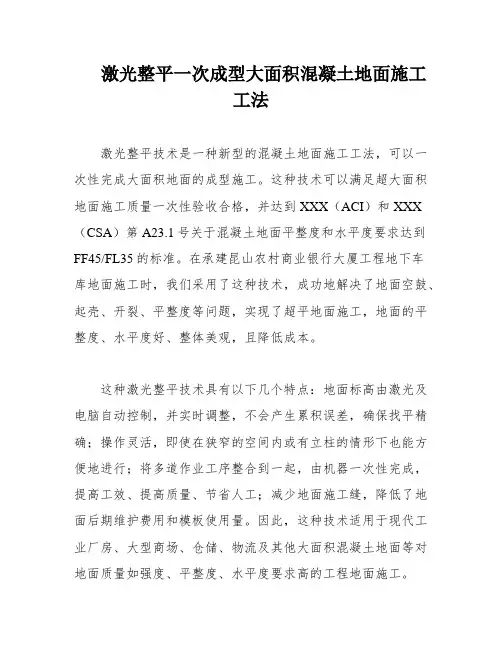 激光整平一次成型大面积混凝土地面施工工法