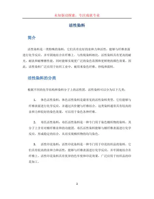 活性染料文档