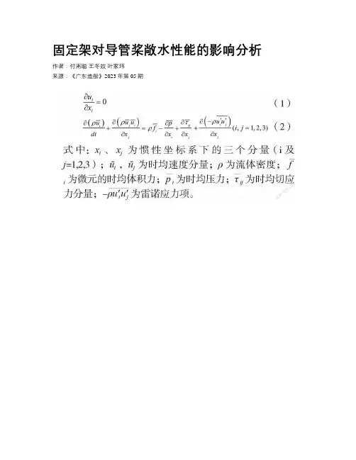 固定架对导管桨敞水性能的影响分析