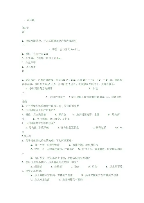 第二十章  胎位异常