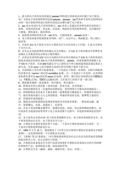 助理电子商务师(基础知识)
