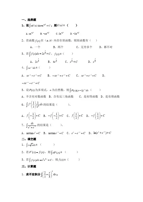 临沂大学2021年《高等数学B》上学期期末试题