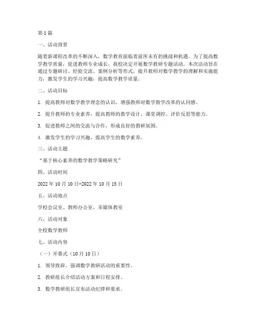 数学教研专题活动方案(3篇)