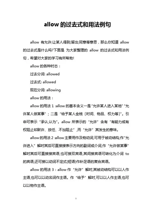 allow的过去式和用法例句