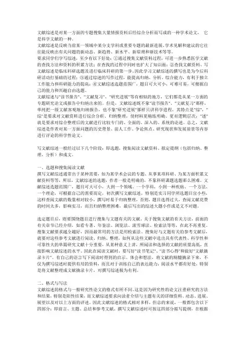 文献综述是什么怎么写