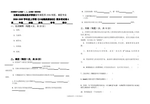 宠物疾病诊治试卷A