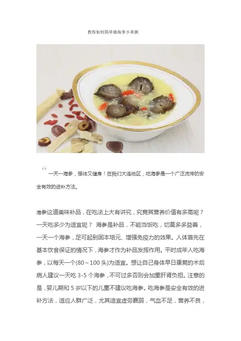 海参小米粥