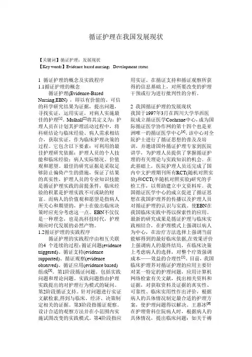 循证护理发展现状