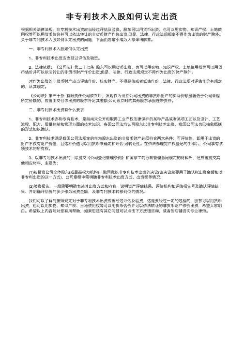 非专利技术入股如何认定出资