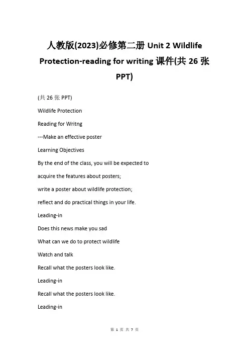 人教版(2023)必修第二册Unit 2 Wildlife Protection-reading f