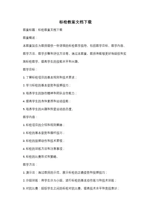 标枪教案文档下载