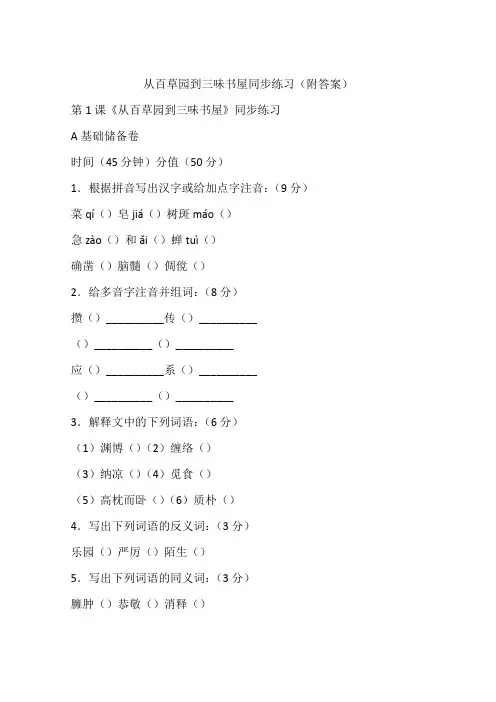 从百草园到三味书屋同步练习(附答案)
