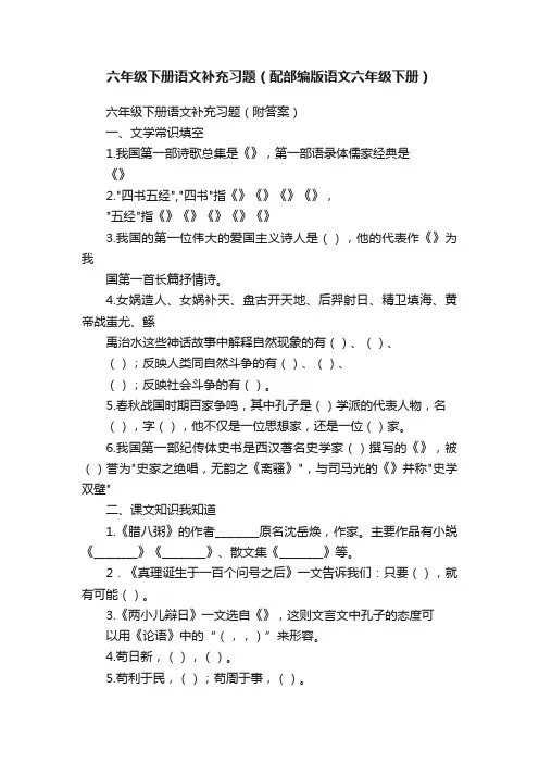 六年级下册语文补充习题（配部编版语文六年级下册）