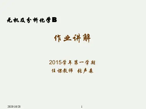 无机及分析化学第4章 热力学作业讲解