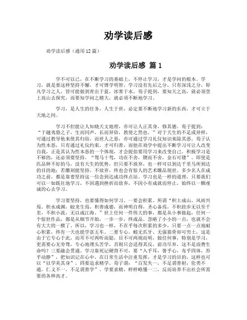 劝学读后感