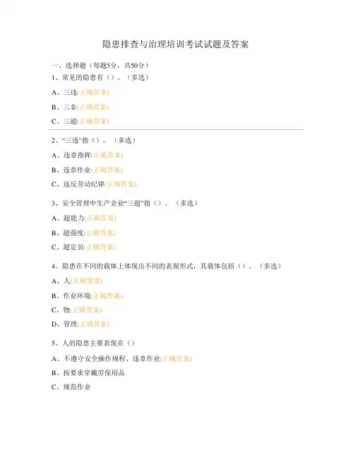 隐患排查与治理培训考试试题及答案