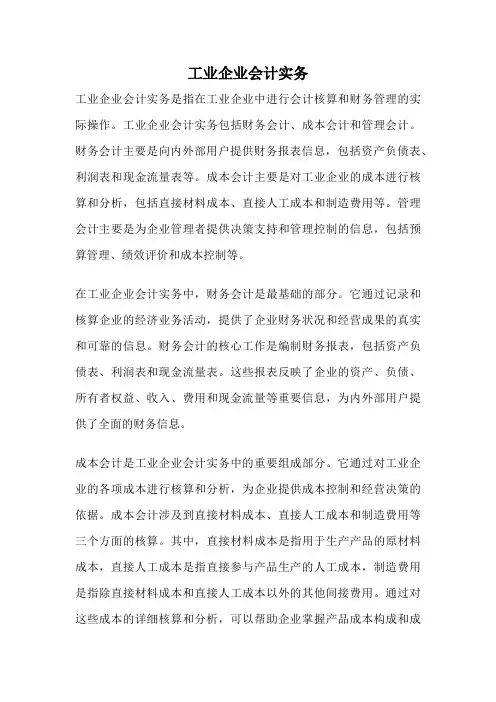 工业企业会计实务