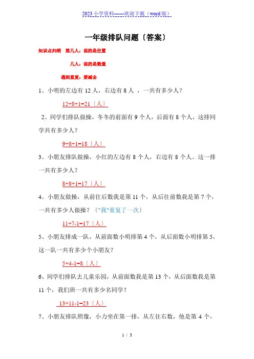 一年级排队问题(带答案)