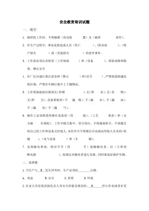 洗煤厂安全试题及答案
