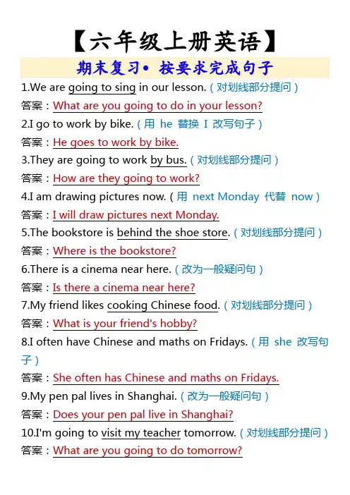 【六年级上册英语】 期末复习 按要求完成句子