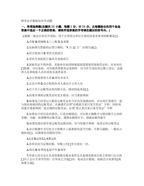 财务会计基础知识考试题