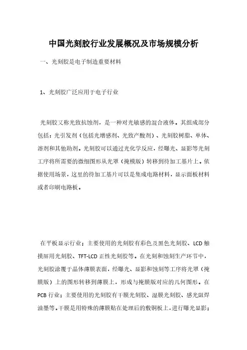 中国光刻胶行业发展概况及市场规模分析