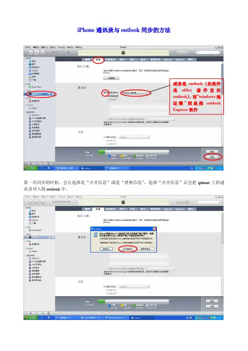 iphone通讯录与outlook同步方法