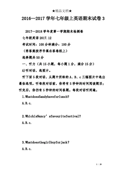 2016—2017学年七年级上英语期末试卷3