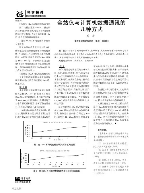 全站仪与计算机数据通讯的几种方式
