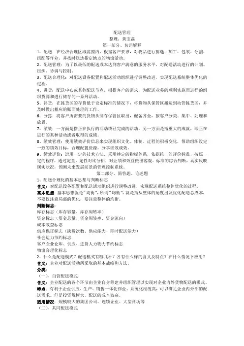 配送管理