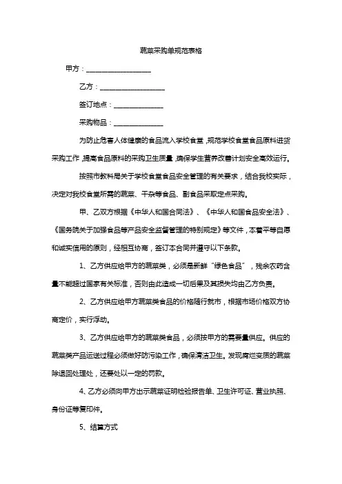 蔬菜采购单规范表格