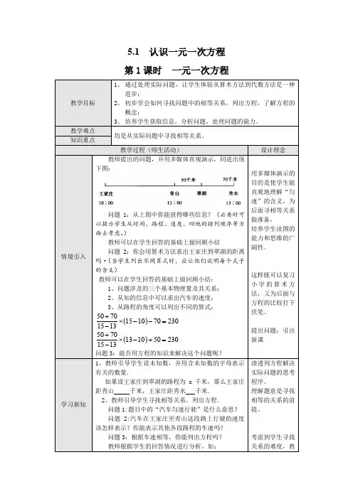 北师大版七年级上册数学 5.1 第1课时 一元一次方程优质教案