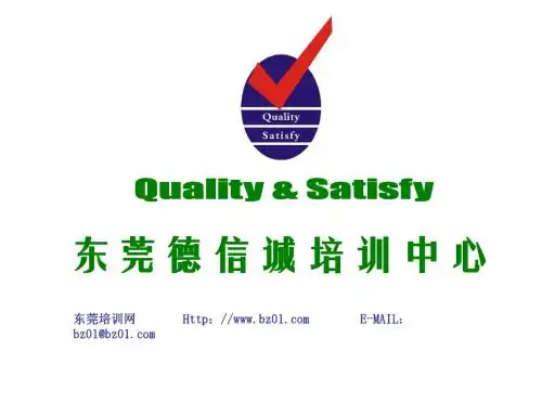 德信诚QC七大手法培训