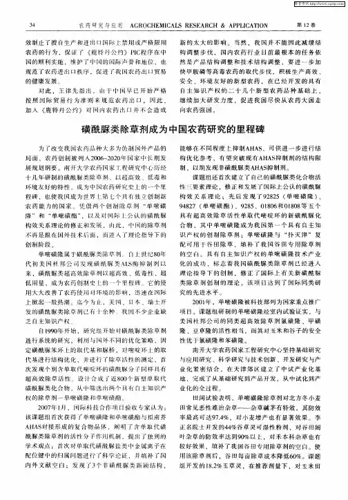 磺酰脲类除草剂成为中国农药研究的里程碑