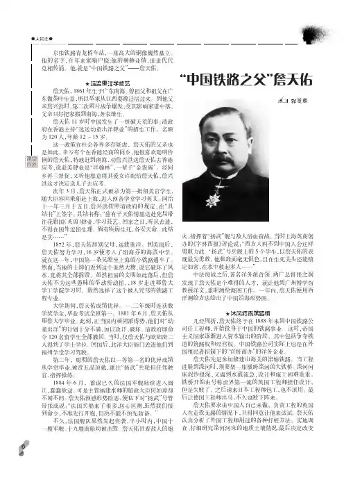 “中国铁路之父”詹天佑