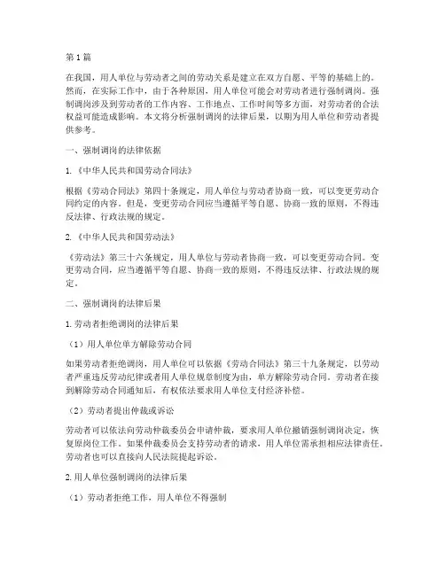 强制调岗的法律后果(3篇)
