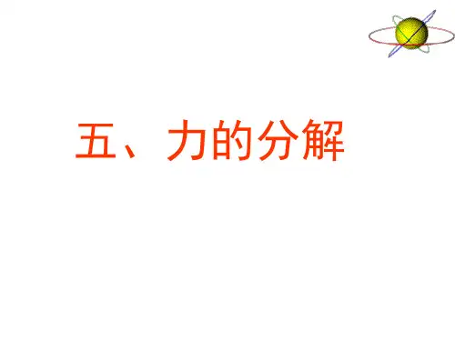 三角形定则PPT课件