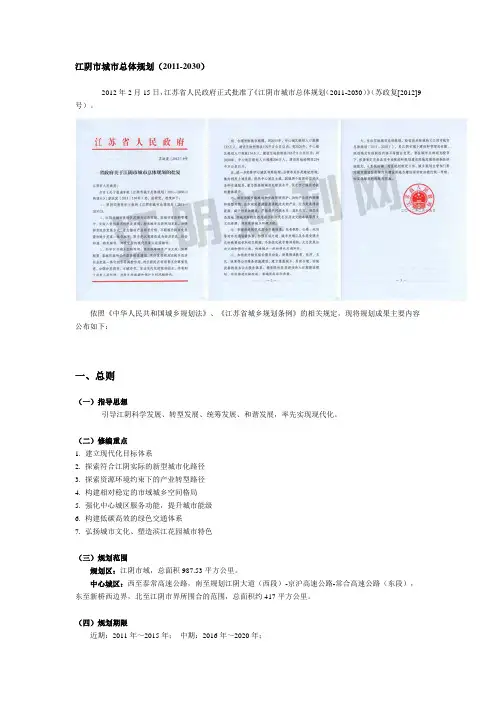 江阴市城市总体规划(2011-2030)